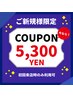 【初回限定♪】最新毛穴洗浄（ハイドラフェイシャル）¥9,500→¥5,300