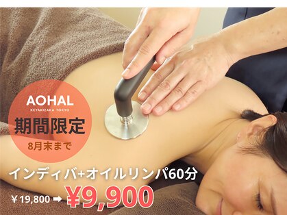アオハル 東京(AOHAL)の写真