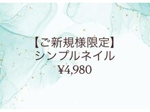 フォルトゥノ イオンタウン富士南店(Fortuno)/ご新規様限定シンプルネイル