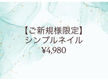 フォルトゥノ イオンタウン富士南店(Fortuno)/ご新規様限定シンプルネイル