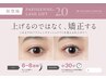【デビューキャンペーン】新パリジェンヌラッシュリフト2.0（通常8980円）