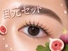 【目元トータル】美眉アイブロウラミネート×まつげパーマ