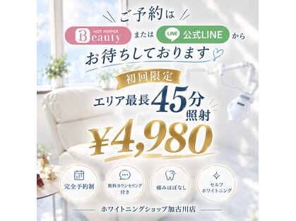 ホワイトニングショップ 加古川店の写真