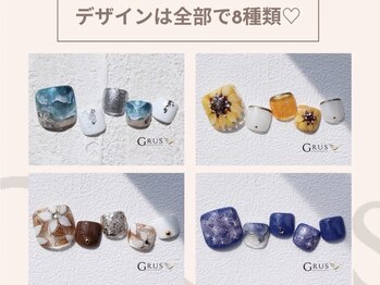 グルス(GRUS)/8種類から選べるアートコース