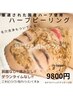 【キメを整える】国産ハーブ!!ハーブピーリング→9800!!ドライヘッドスパ付
