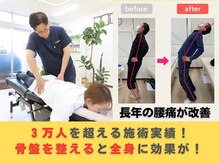 大和屋接骨院/総施術数３万人を超える実績！