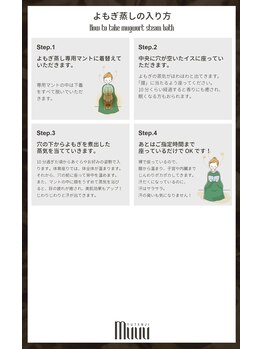 ムー 目黒区祐天寺(Muuu)/よもぎ蒸し/中目黒