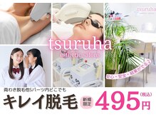 ツルハドラッグエステサロン 和歌山船尾店