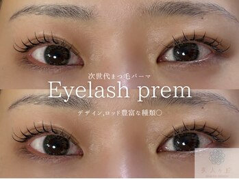 美人ヶ丘 三軒茶屋/【まつげパーマ】まつ毛パーマ