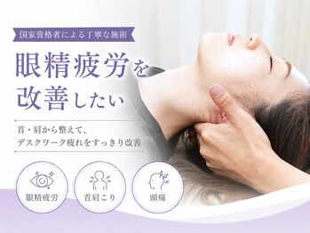 神田はぴねす鍼灸整骨院の写真/神田駅すぐ◎PC作業による眼精疲労・頭痛・首肩こりを姿勢と骨盤から根本改善へ　整体/肩こり/首こり