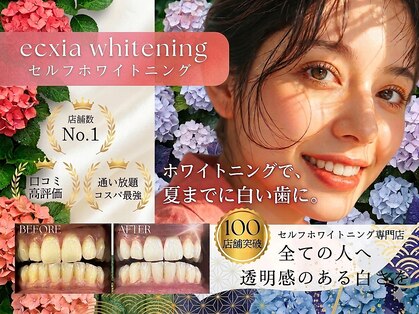 エクシアホワイトニング たまプラーザ店の写真
