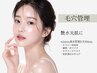 【毛穴/黒ずみ/ニキビ】 垢抜け韓国水光アクアピール/白玉肌管理◆￥7,400