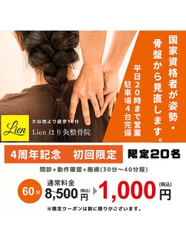ハリキュウセイコツ美容シン パーソナルトレーニング リアン(はり灸整骨 美容鍼 Lien)の写真/”痛みに特化した施術を一度ご体験ください”　駅チカ×駐車場完備でお仕事終わりにもオススメ◎