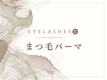 スナイ(SNAY)/まつ毛パーマ