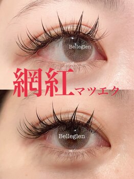 ベルグレン(Belleglen)/