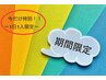 ー期間限定ー【平日18時以降１日1人のみ】オーダーメイド整体80分8200円