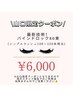 【SNSで話題沸騰中！】バインドロック80束 ¥6000