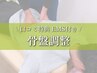 口コミ特典あり！【頑固な腰の痛みに】骨盤コース　