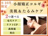 ＼NEW★9-10月限定／小顔矯正コルギ+2つ選べる!!《毛穴/リフトUP/保湿/美白》