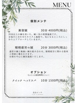 自分メンテ/メニュー