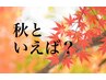 「秋バテ」冷え性改善 70分自由組み合わせ 7300