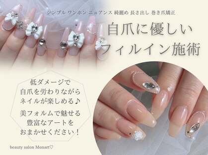 モナート ネイル(Monart)の写真
