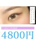 【平日限定】まつげパーマ★自分へのご褒美に♪初回4800円