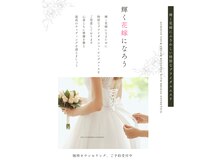 フローヴ(flove)/ブライダルシェービング