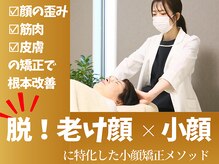 美顔デザインsuu.～若見えと歪み矯正専門の小顔サロン～