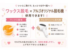 アルゴ 伊勢崎店(ALGO)の雰囲気(最新脱毛機とワックスの併用可能◎仕上がりに感動!即日ツルスベ)