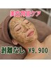 【剥離なし】敏感肌にも◎継続ケアで整えるオーガニックハーブピーリング