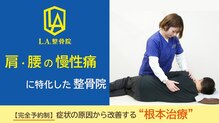 L.A.整骨院 前橋院