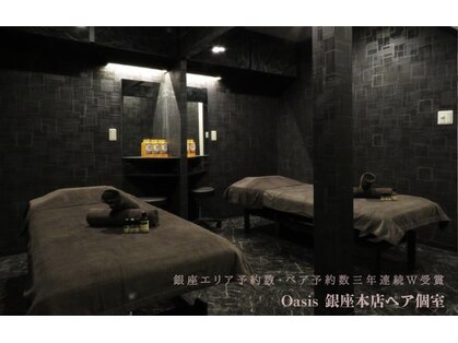 オアシス 銀座本店(Oasis)の写真