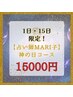 【占い師MARI子】1・15日限定☆全身100分占い付き※要電話予約