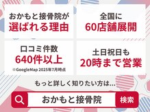 おかもと接骨院