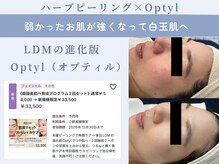 パリスヒロトン(PARIS HIROTON)/オプティル×ハーブピーリング