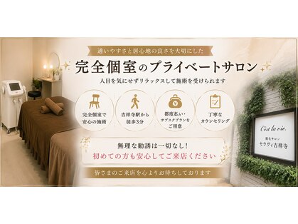 セラヴィ 吉祥寺店の写真