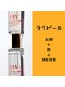 人気No1◆ララピール(全顔+首&頭皮改善コース)ヘッドマッサージ＋LEDドーム付