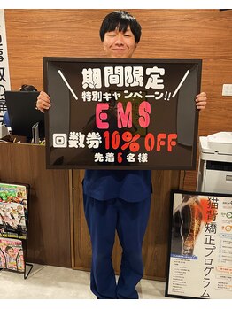 むすび接骨院 上福岡院/EMSイベント中！