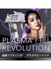 たるみしわ改善】プラズマレボリューション超速リフティング全顔通常17000円