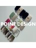 【初回】HAND/Point Design（オフ込）
