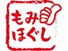 【クイック】もみほぐし45分　¥4,000→¥3,000 注意:足浴はつきません