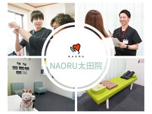 ナオル整体 太田院(NAORU整体)