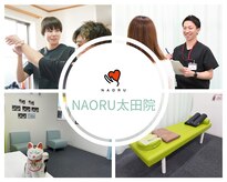 ナオル整体 太田院(NAORU整体)