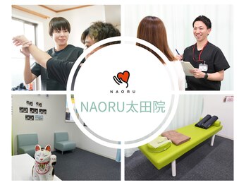 ナオル整体 太田院(NAORU整体)
