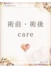 ☆術前・術後のダウンタイムのケアに!☆【40分】￥7000×5回￥35000→¥32000