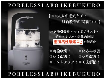 ポアレスラボ 東武百貨店池袋店の写真
