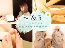 アンドアール(~&R)