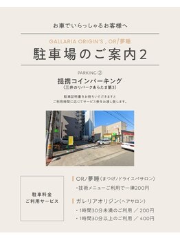 オア(OR)/【駐車場】