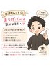 【スタッフ小林限定】新次世代まつげパーマ 5500→4500円　どなた様もOK◎